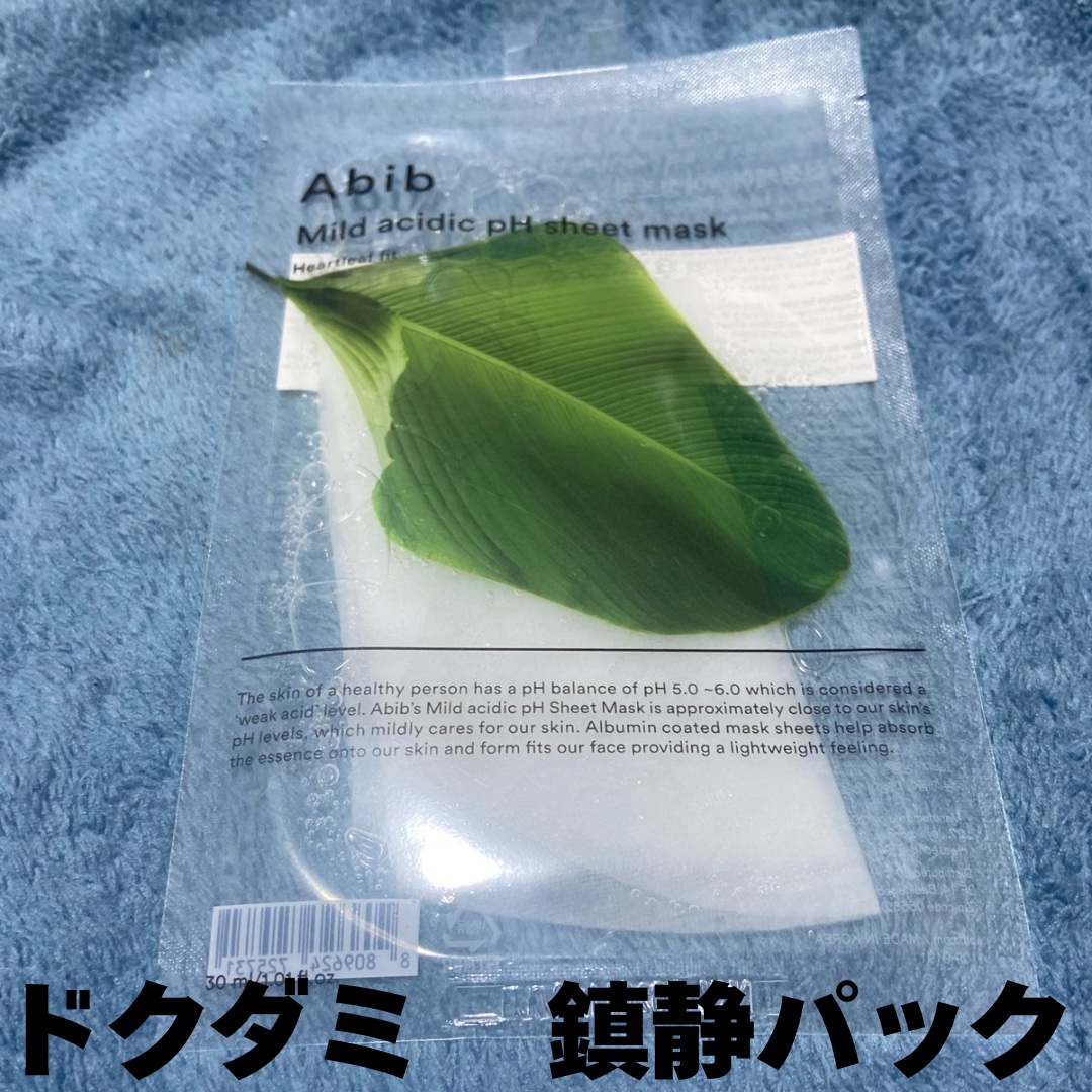 弱酸性pHシートマスク ドクダミフィット/Abib /シートマスク・パックを使ったクチコミ（1枚目）