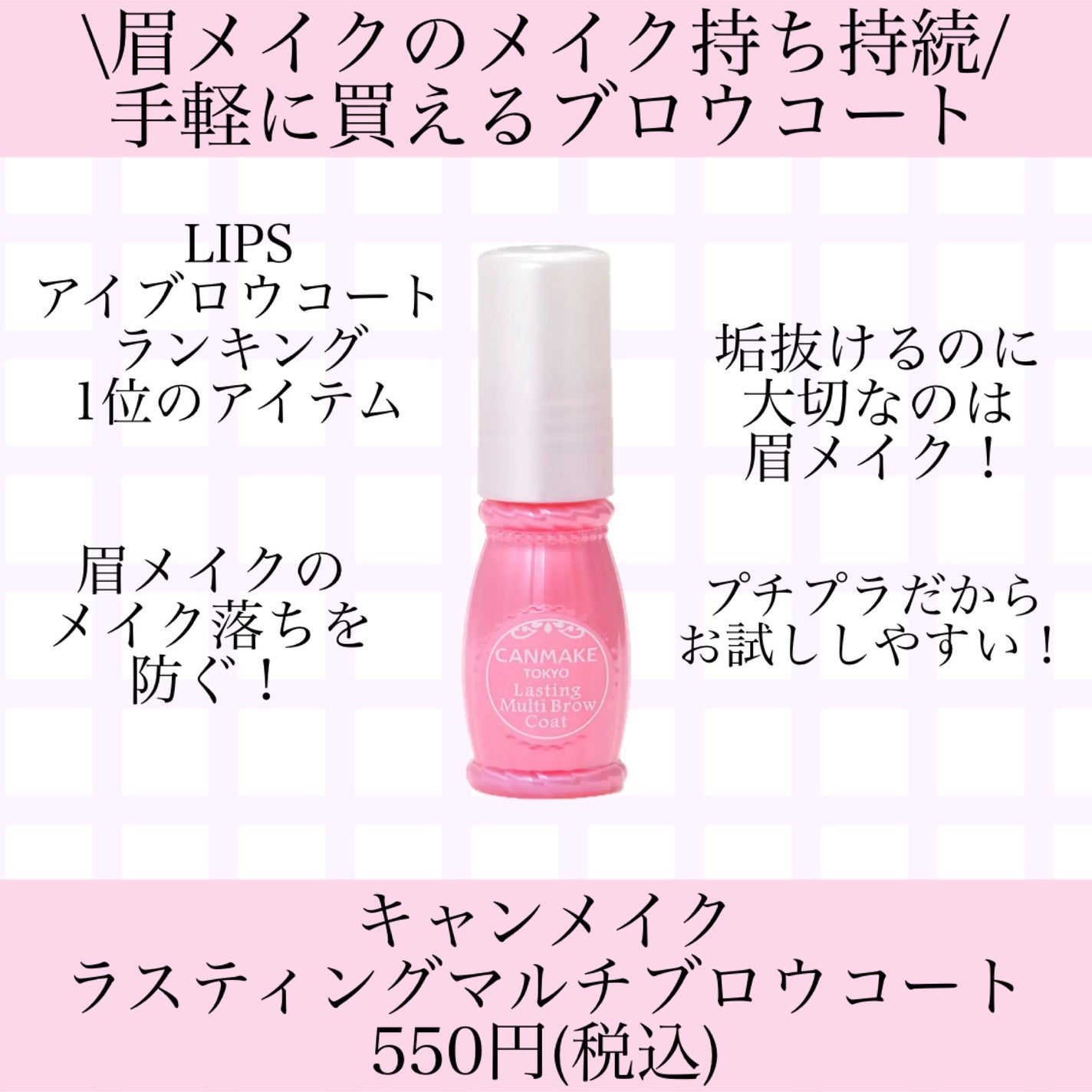 ラスティングマルチブロウコート/キャンメイク/アイブロウコートを使ったクチコミ(1枚目)