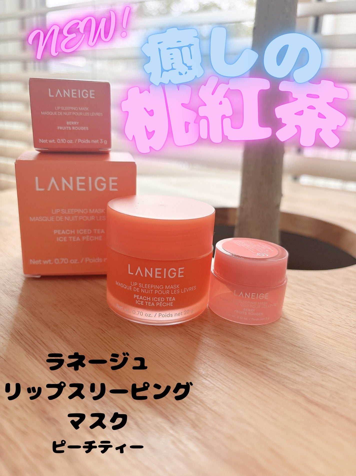 リップスリーピングマスク/LANEIGE/リップバームを使ったクチコミ(1枚目)