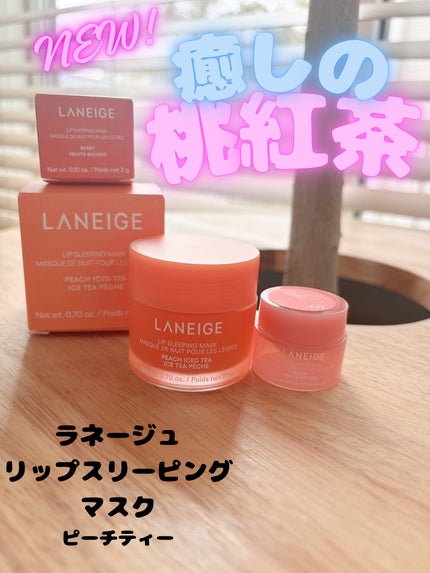 リップスリーピングマスク/LANEIGE/リップバームを使ったクチコミ(1枚目)