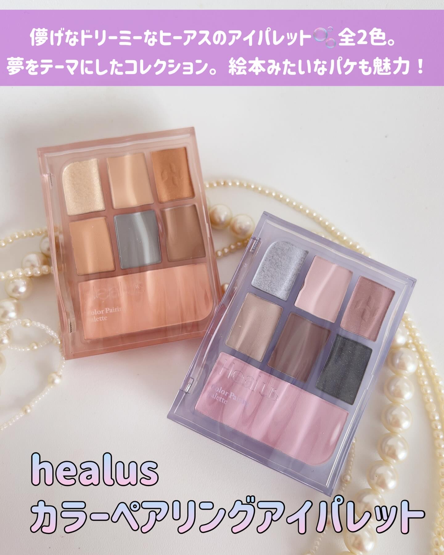 アイシャドウパレット/Healus/アイシャドウパレットを使ったクチコミ（2枚目）