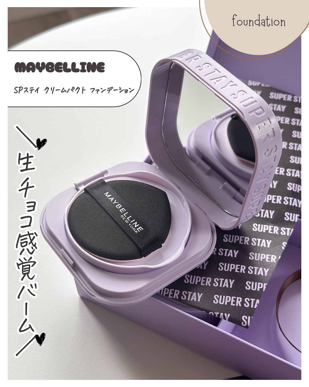 SPステイ クリームパクト ファンデーション/MAYBELLINE NEW YORK/クリーム・エマルジョンファンデーションを使ったクチコミ（2枚目）