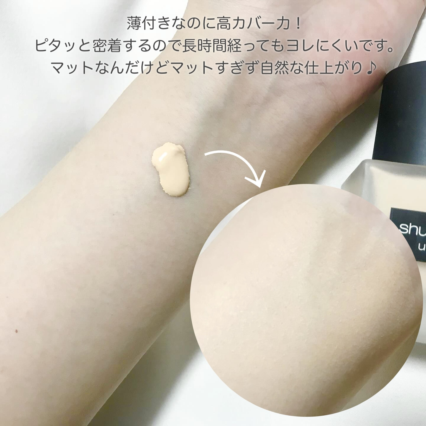 （旧）アンリミテッド ラスティング フルイド/shu uemura/リキッドファンデーションを使ったクチコミ（2枚目）