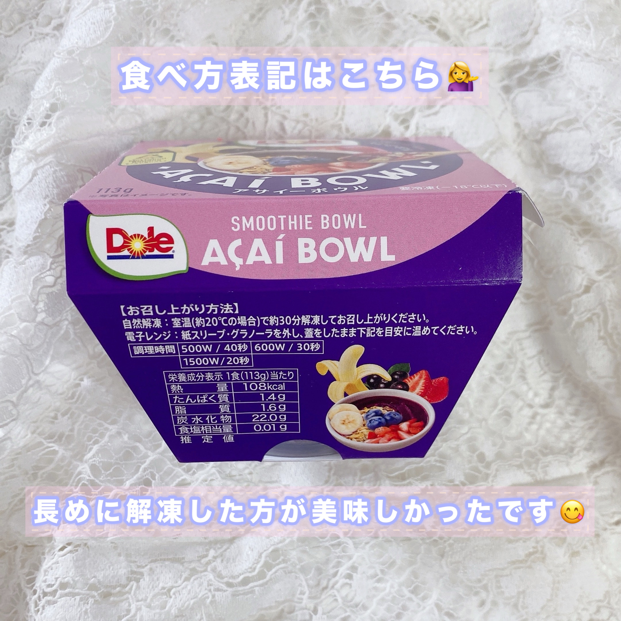 SMOOTHIE BOWL アサイーボウル/セブンイレブン/その他食品を使ったクチコミ（3枚目）