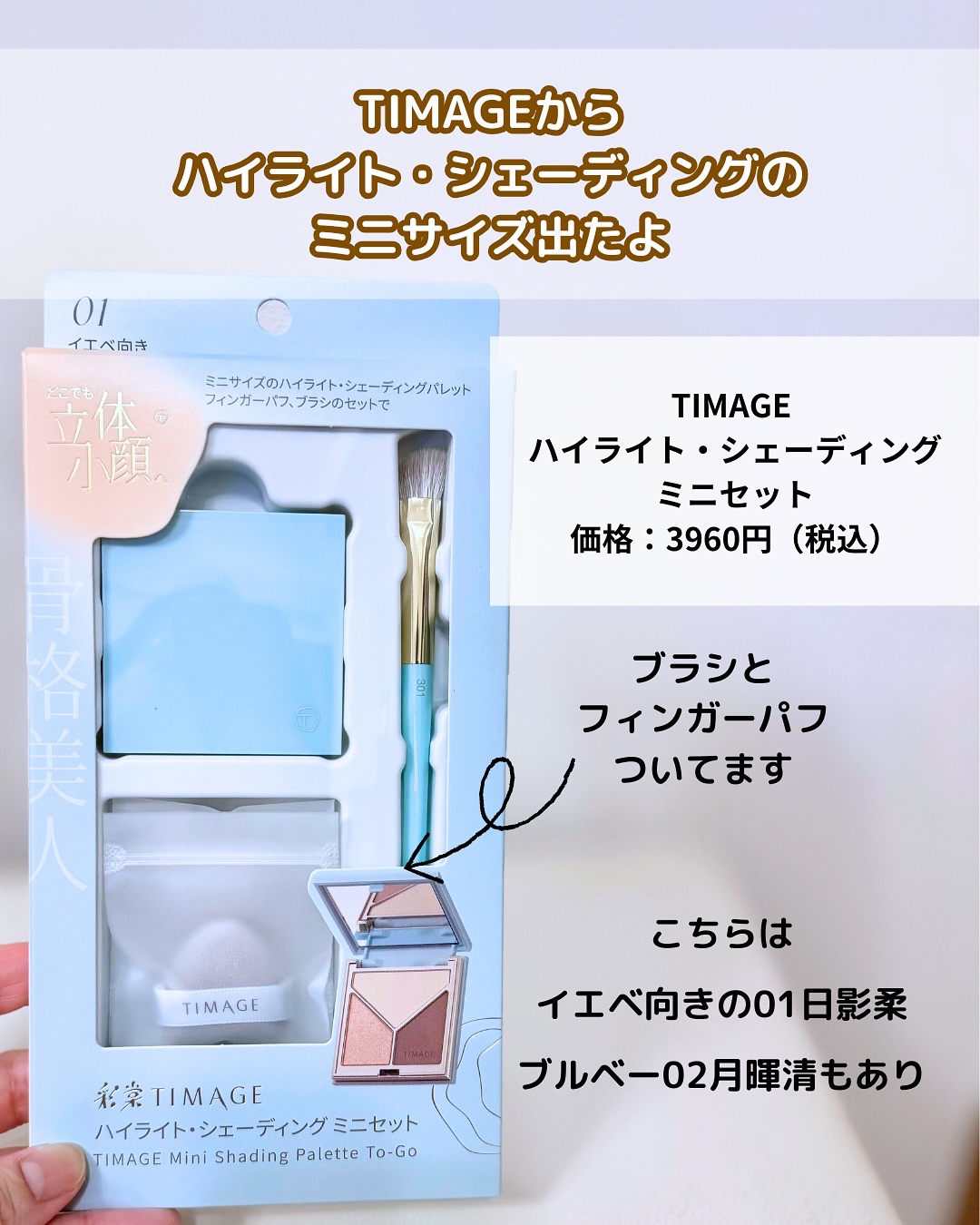 ハイライト・シェーディングパレットミニセット/TIMAGE/メイクアップキットを使ったクチコミ（2枚目）