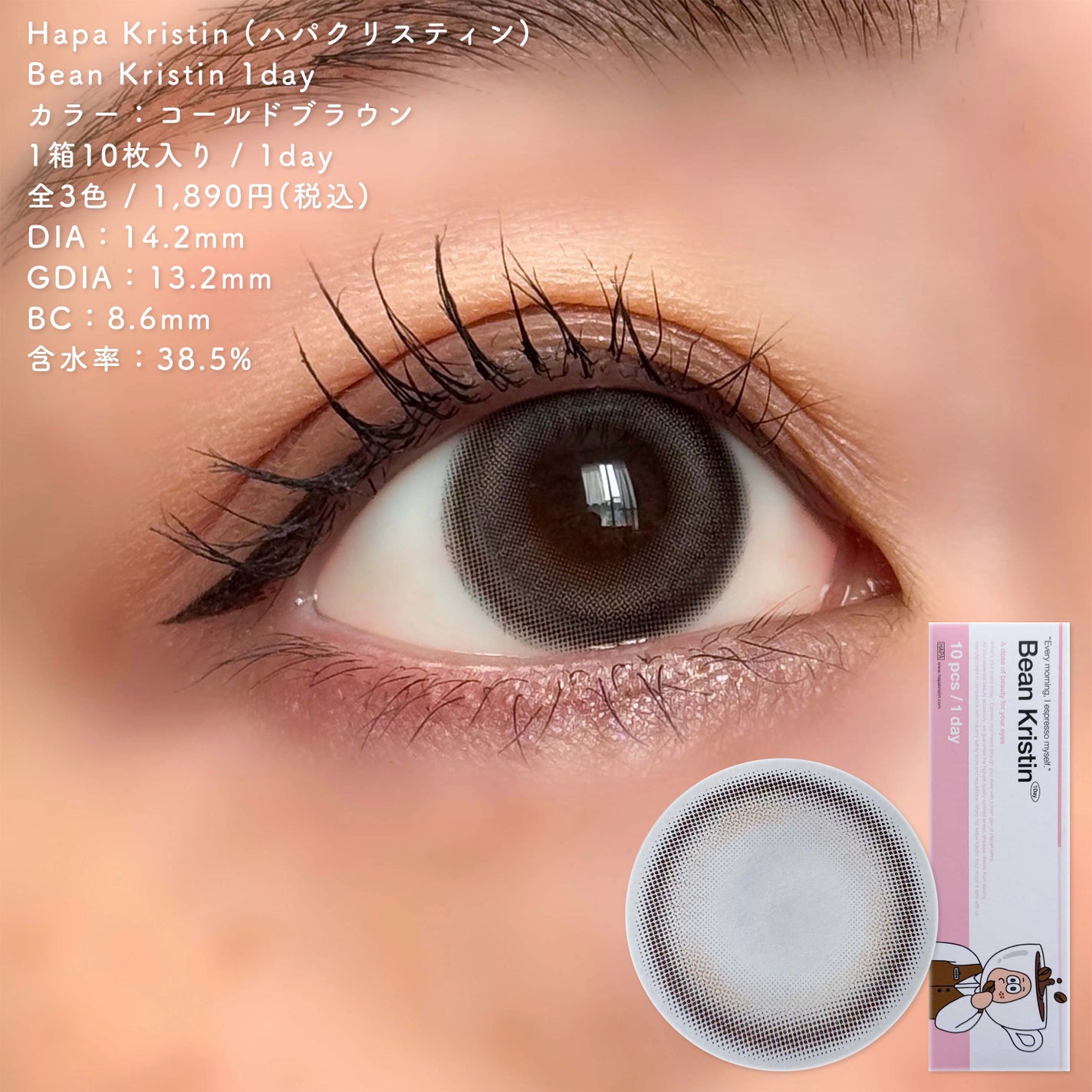 Bean Kristin 1day/Hapa kristin/ワンデー(1DAY)カラコンを使ったクチコミ(4枚目)