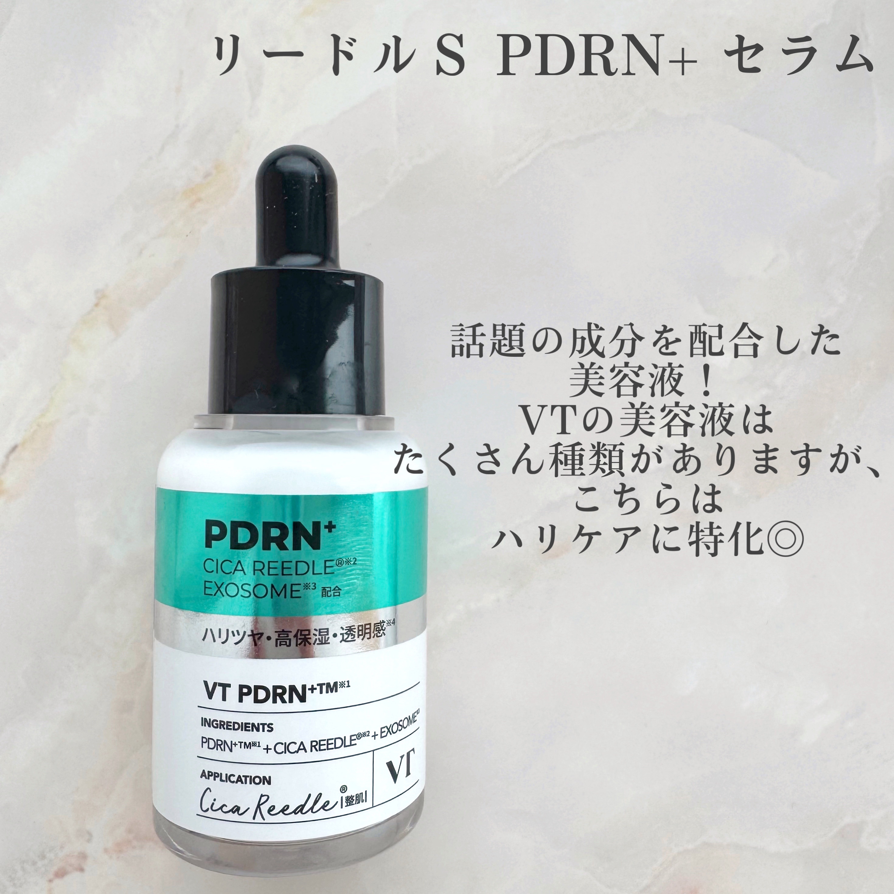 リードルS PDRN+ セラム/VT/美容液を使ったクチコミ（2枚目）