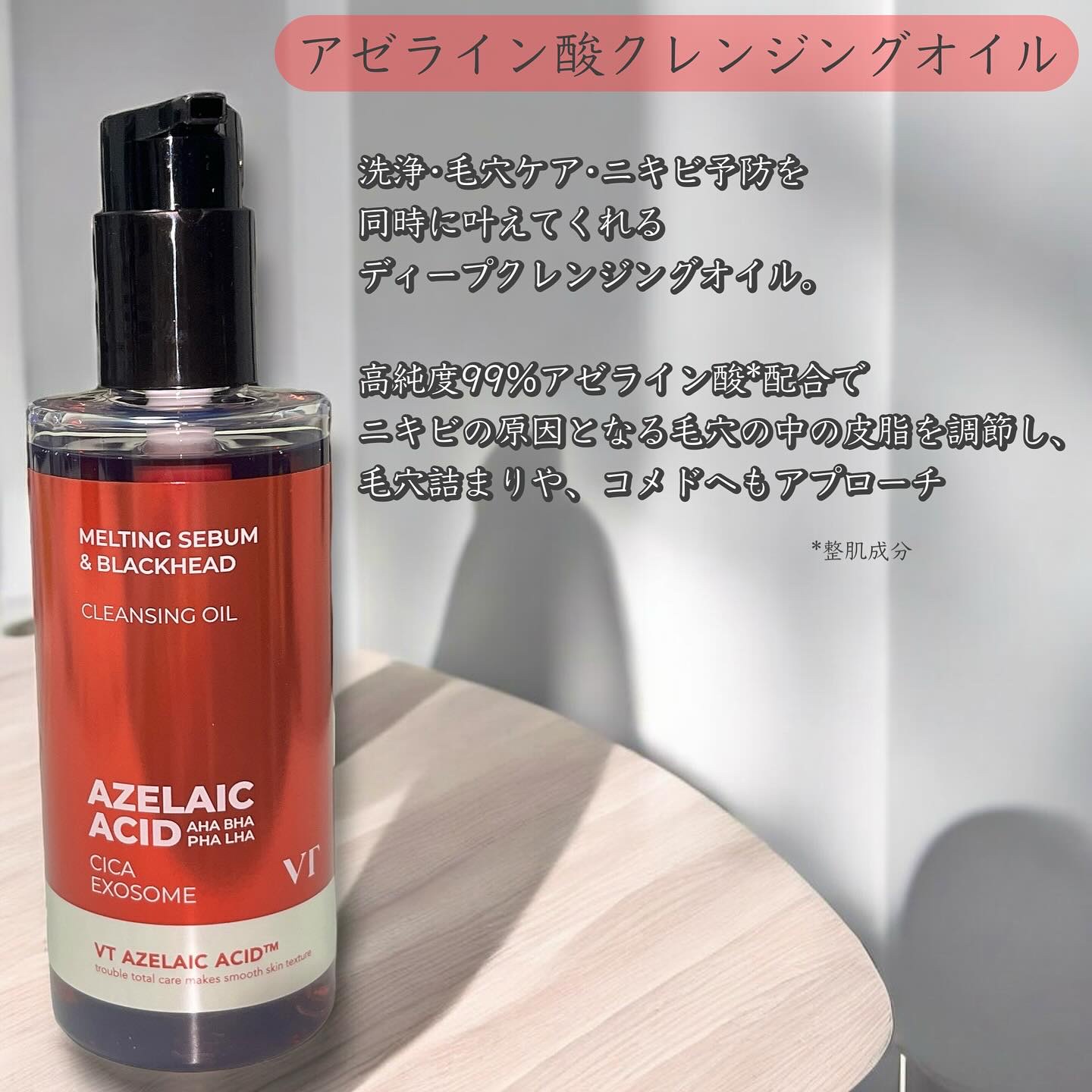 AZケア クレンジングオイル/VT/オイルクレンジングを使ったクチコミ（2枚目）