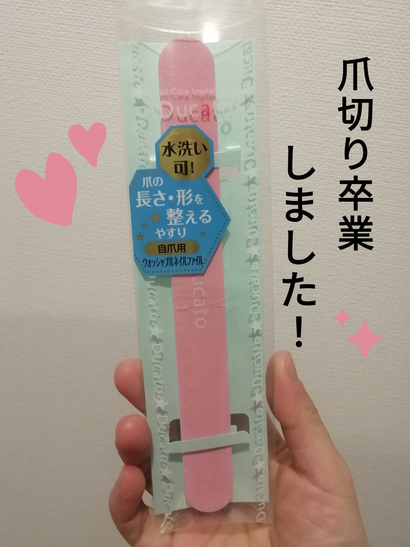 ウォッシャブルネイルファイル 自爪用/デュカート/ネイル用品を使ったクチコミ(1枚目)