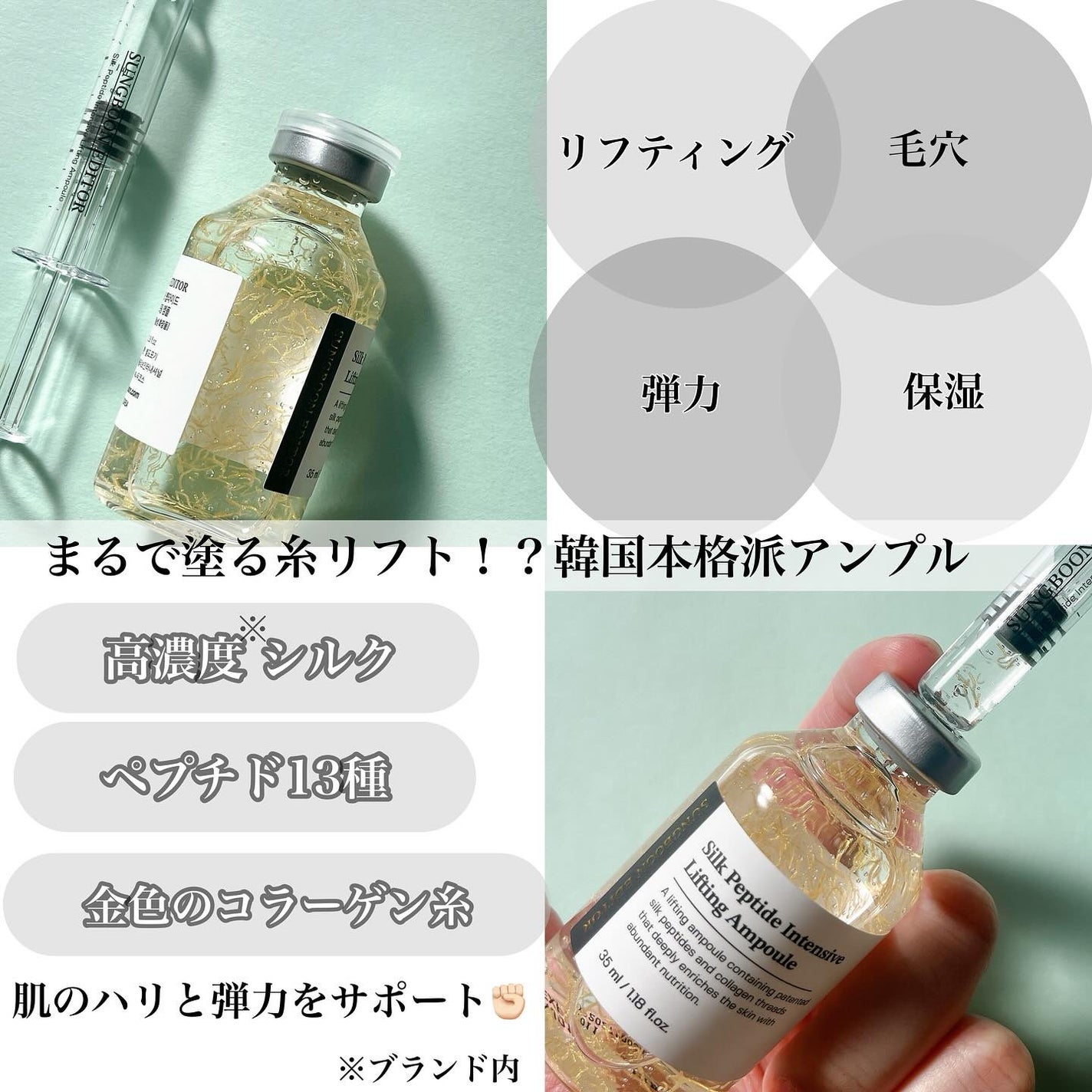 シルクペプチドインテンシブリフティングアンプル/SUNGBOON EDITOR(成分エディター)/美容液を使ったクチコミ(2枚目)
