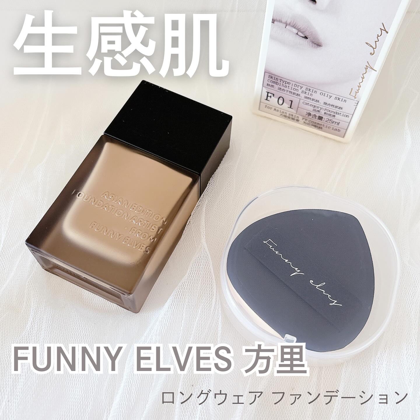 ロングウェア アクア ファンデーション/FUNNY ELVES方里/リキッドファンデーションを使ったクチコミ（1枚目）