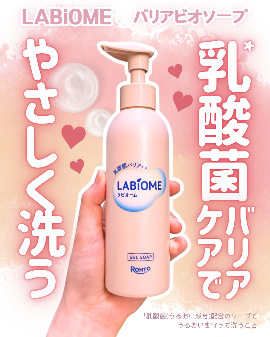 ラビオーム バリアソープ/LABiOME/デリケートゾーンケアを使ったクチコミ（1枚目）