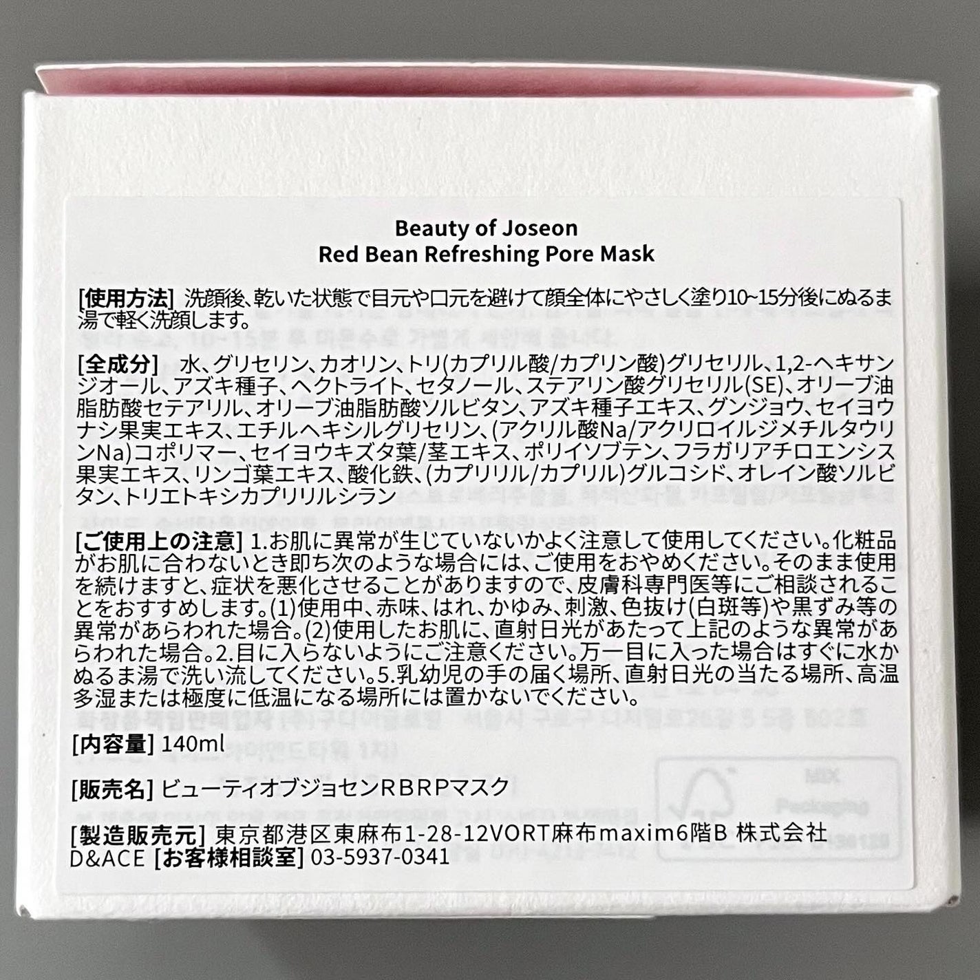 赤小豆毛穴浄化マスク/Beauty of Joseon/その他洗顔料を使ったクチコミ(6枚目)
