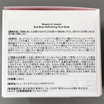 赤小豆毛穴浄化マスク/Beauty of Joseon/その他洗顔料を使ったクチコミ(6枚目)