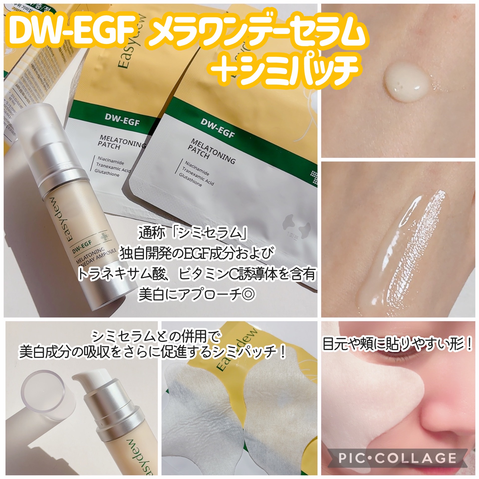 メラトーニングアンプル/Easydew/美容液を使ったクチコミ（2枚目）