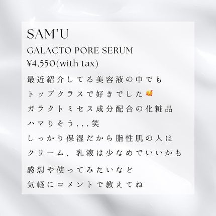 ガラクトポアセラム/SAM'U/美容液を使ったクチコミ(5枚目)