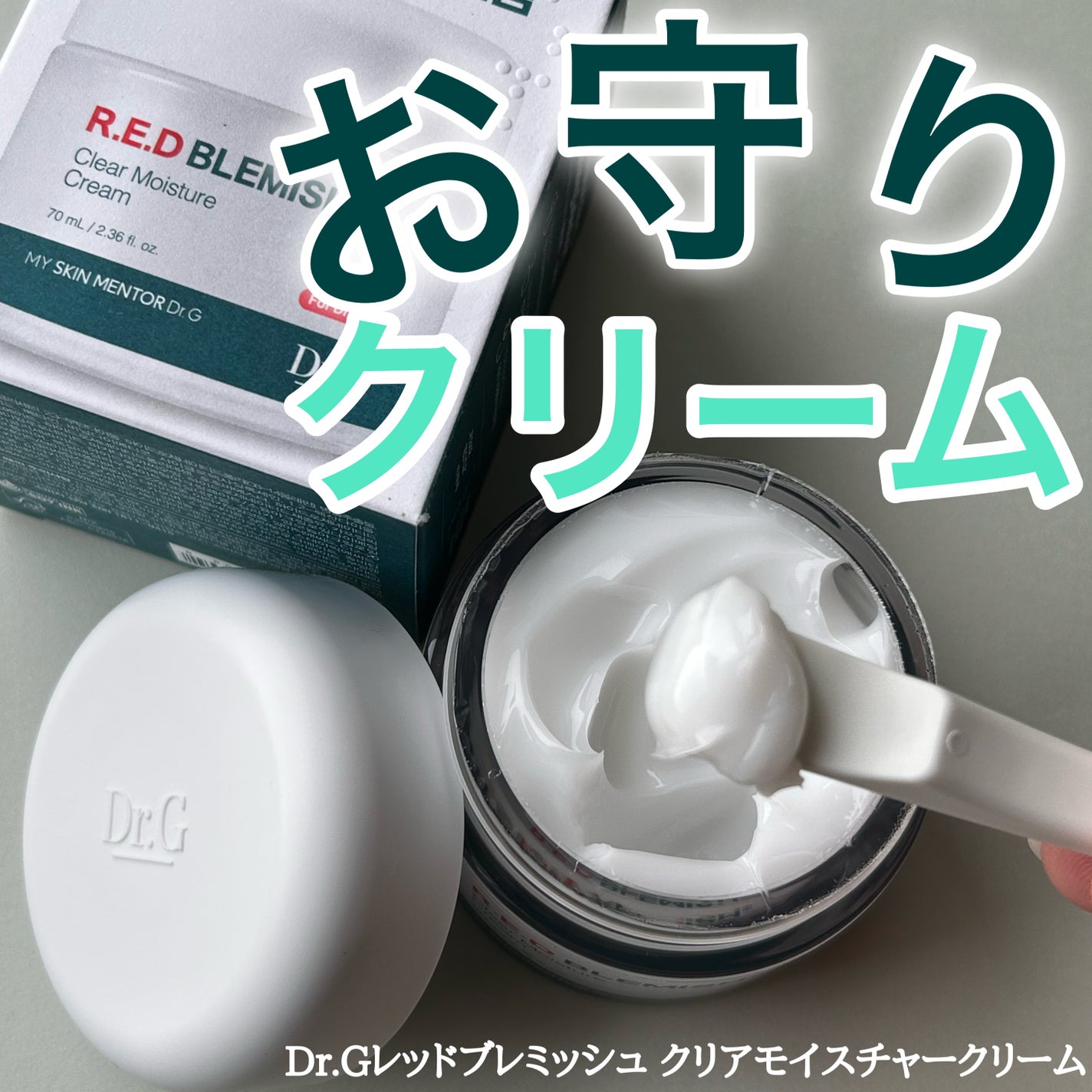 レッドブレミッシュ クリアモイスチャークリーム/Dr.G/フェイスクリームを使ったクチコミ(1枚目)