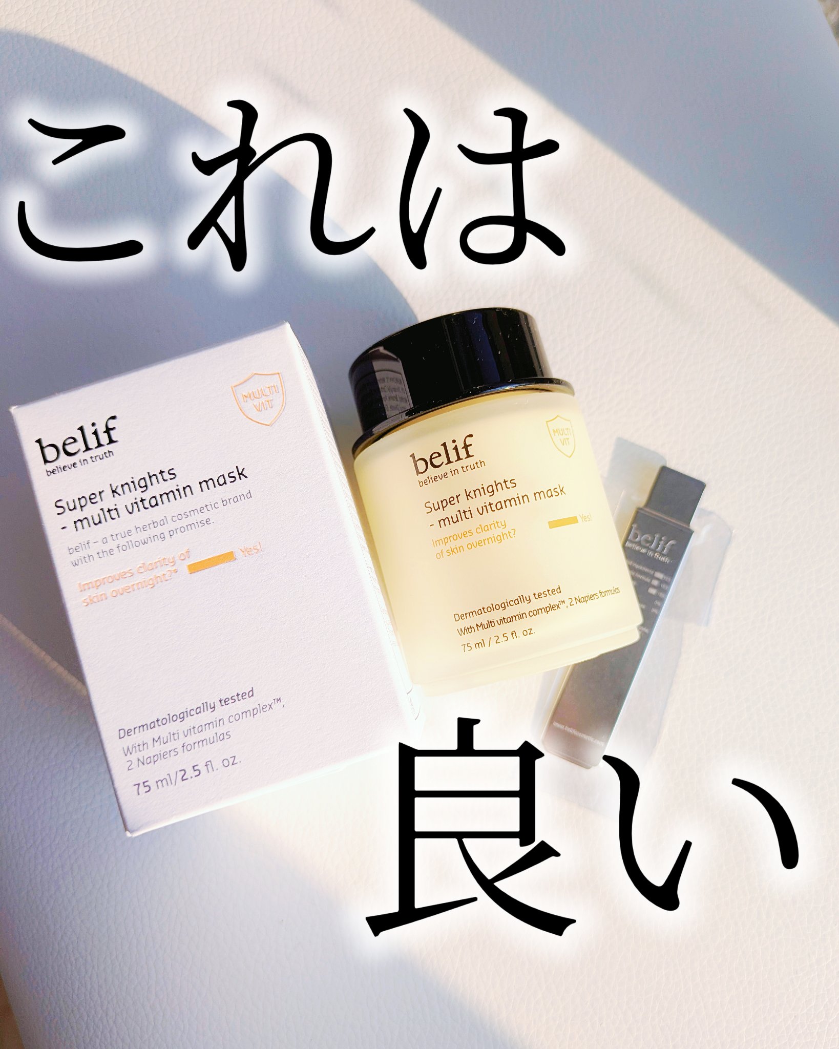 スーパーナイツ ビタミンマスク/belif/フェイスクリームを使ったクチコミ（1枚目）