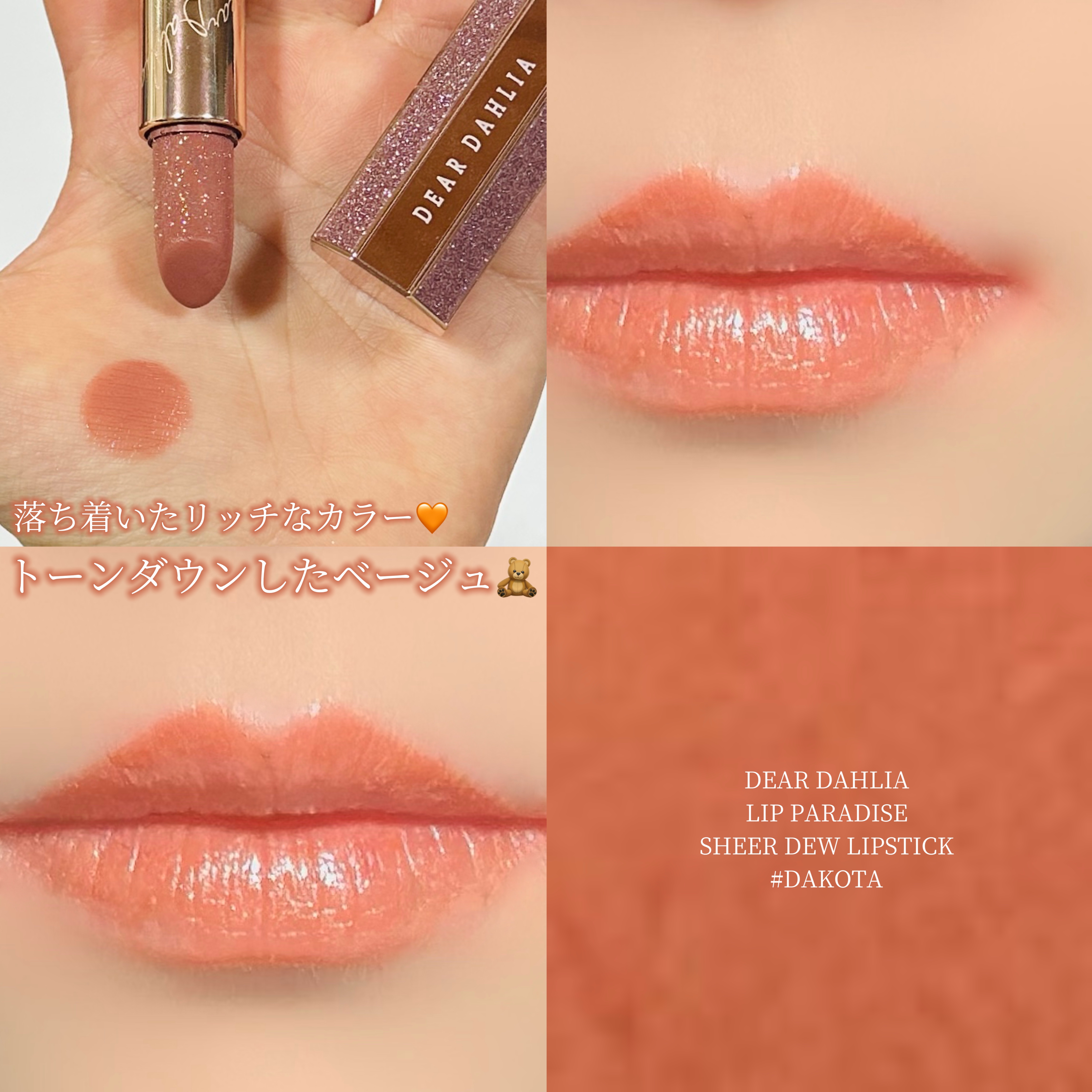 リップパラダイスシアーデューリップスティック/DEAR DAHLIA/口紅を使ったクチコミ（1枚目）