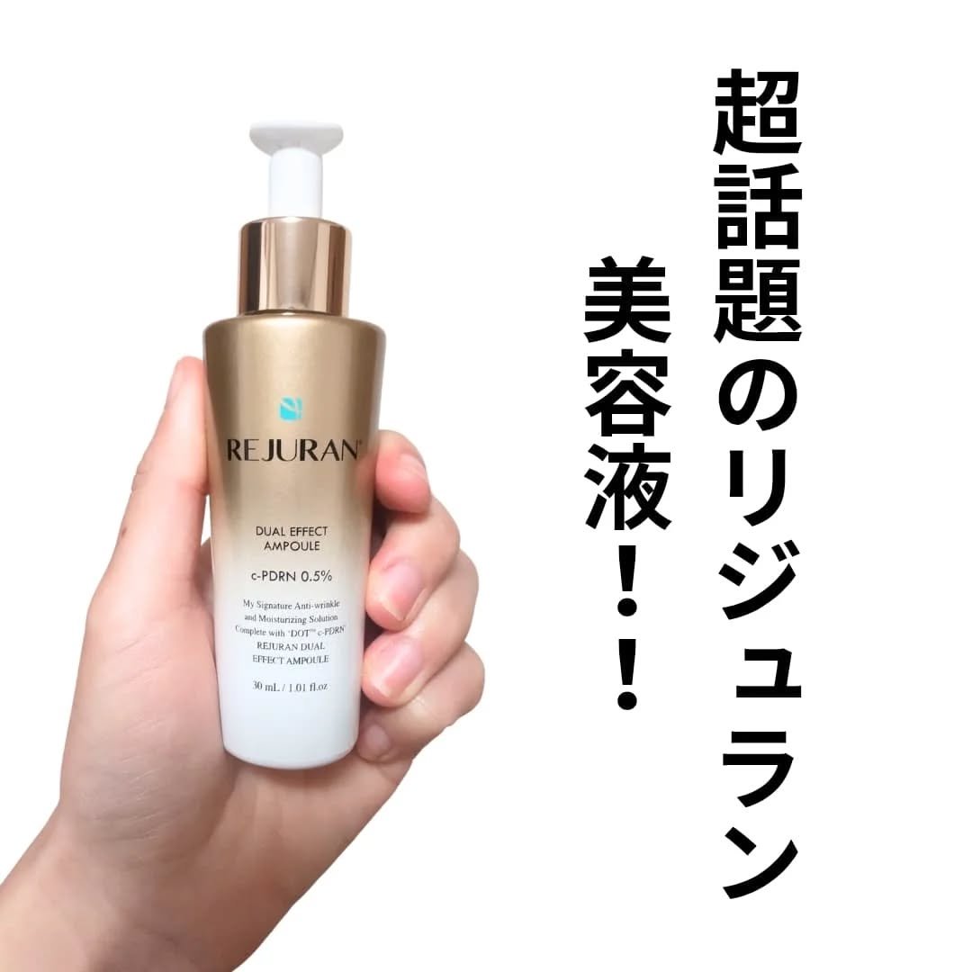 REJURAN デュアル エフェクト アンプル 30mL/REJURAN COSMETICS/美容液を使ったクチコミ（2枚目）