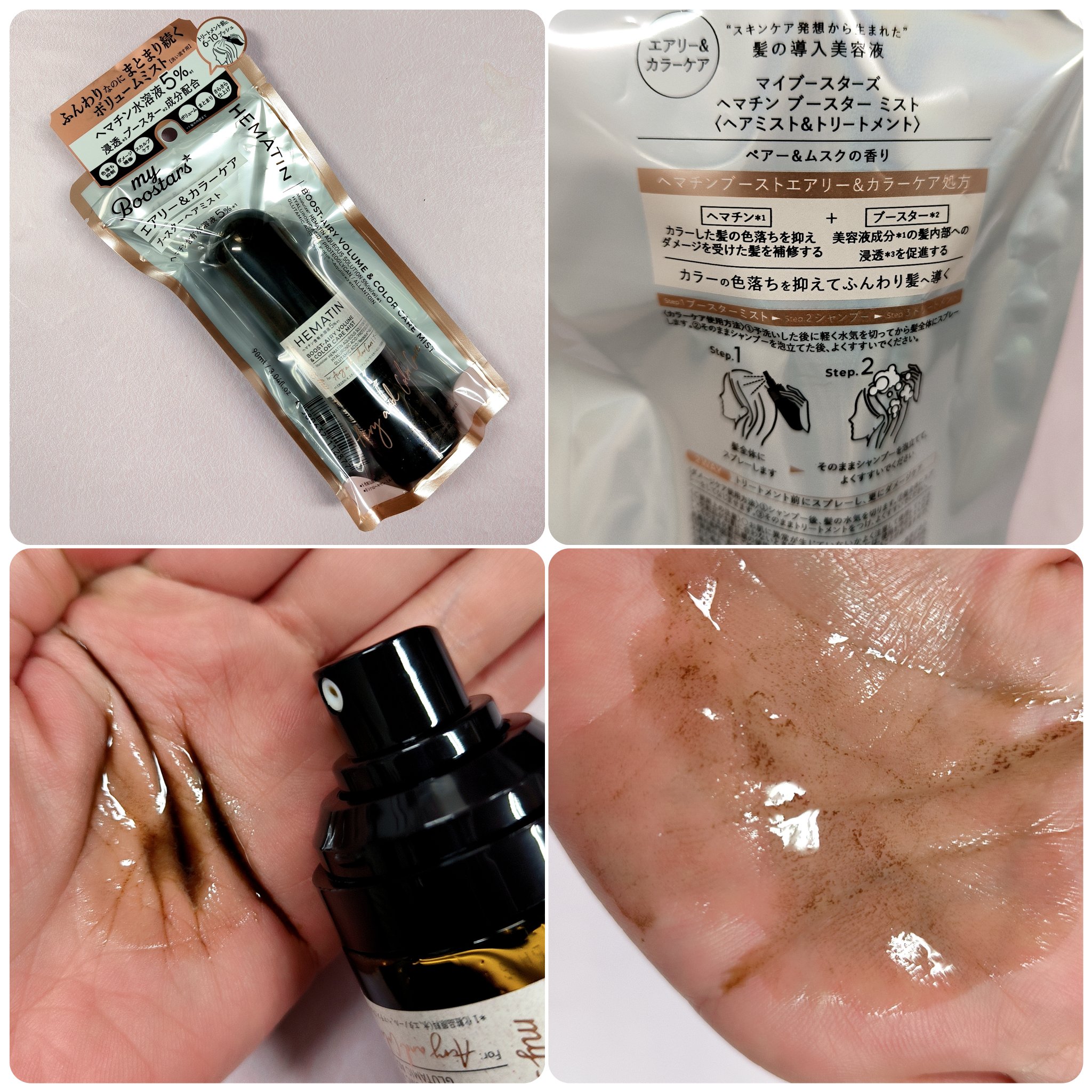 ヘマチン ブースター ミスト/マイブースターズ/ヘアマスク・ヘアパックを使ったクチコミ（3枚目）