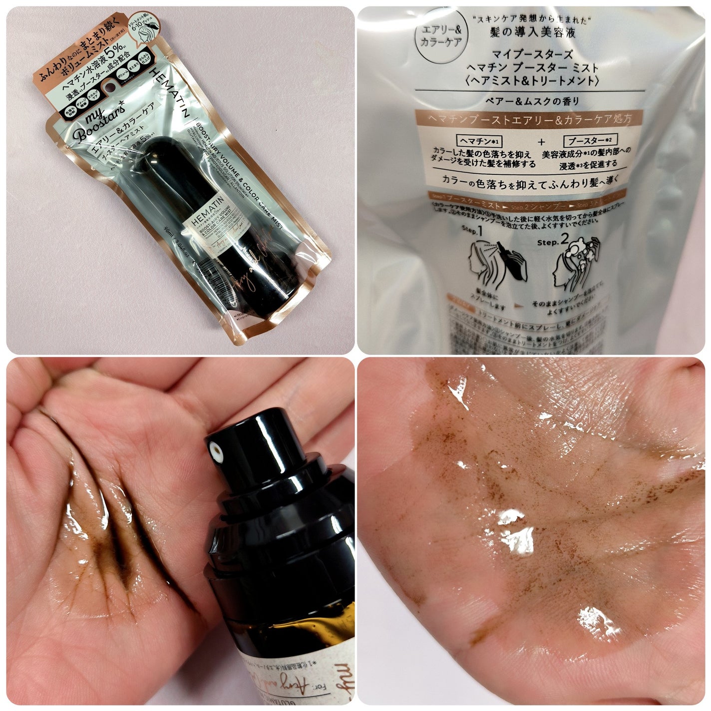 ヘマチン ブースター ミスト/マイブースターズ/ヘアマスク・ヘアパックを使ったクチコミ(3枚目)
