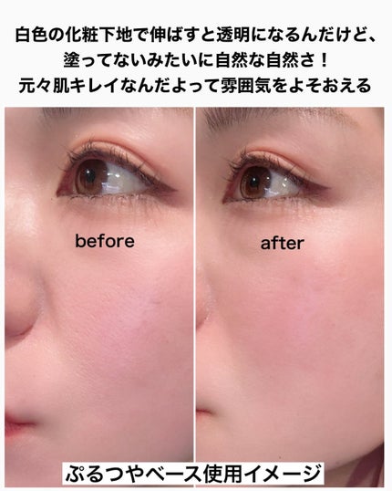 ぷるつやベース <下地>/インテグレート/化粧下地を使ったクチコミ(4枚目)