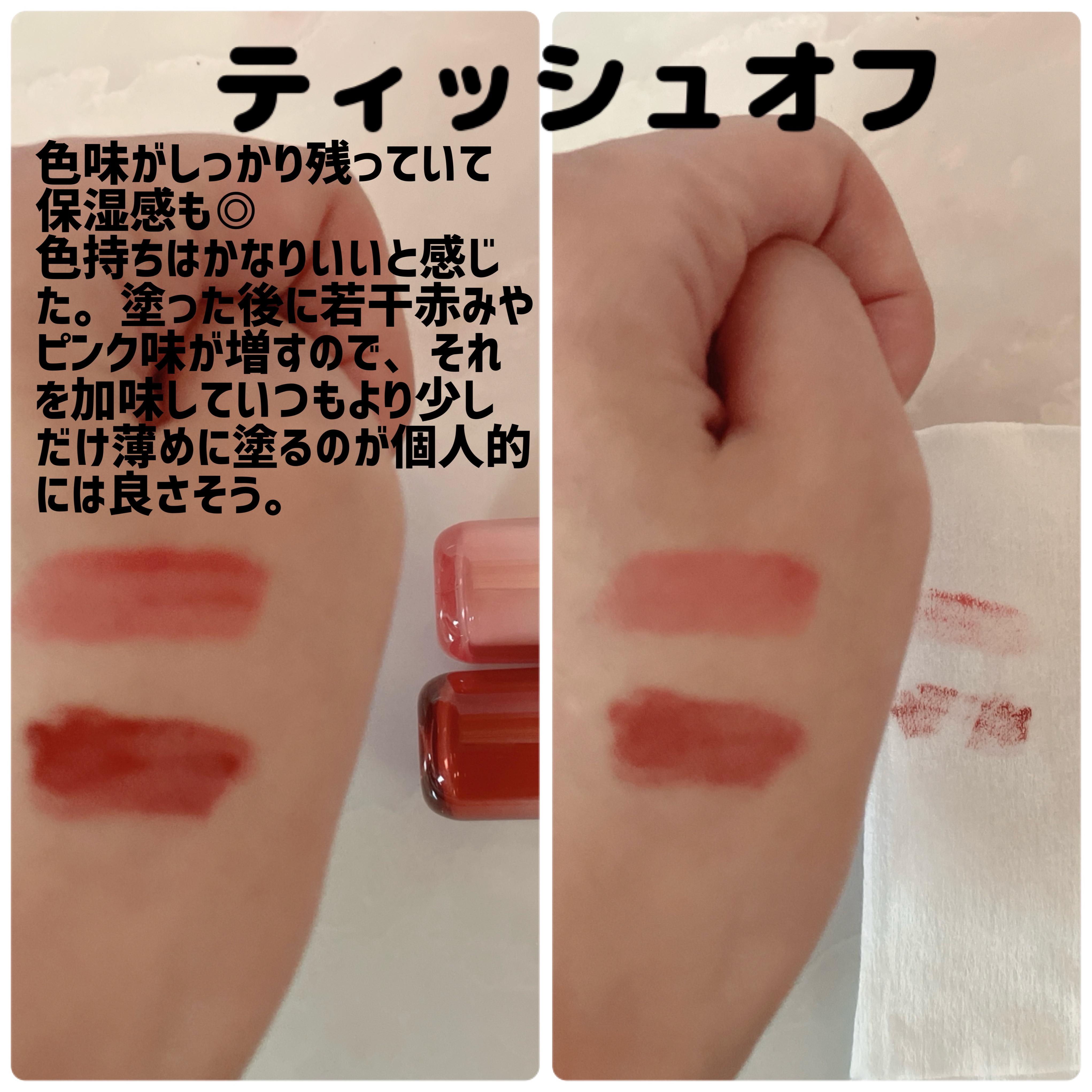 ザ ジューシーラスティングティント/rom&nd/リップティントを使ったクチコミ（3枚目）