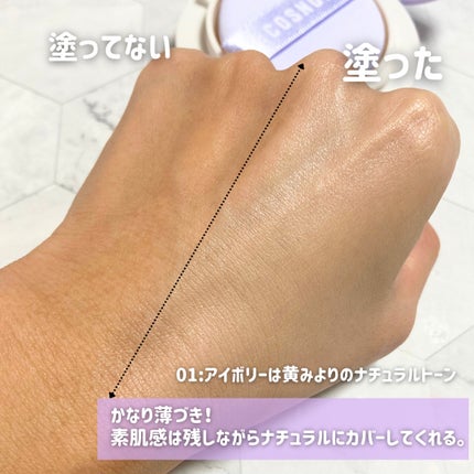 パンテノールバリアクッション/COSNORI/クッションファンデーションを使ったクチコミ(4枚目)