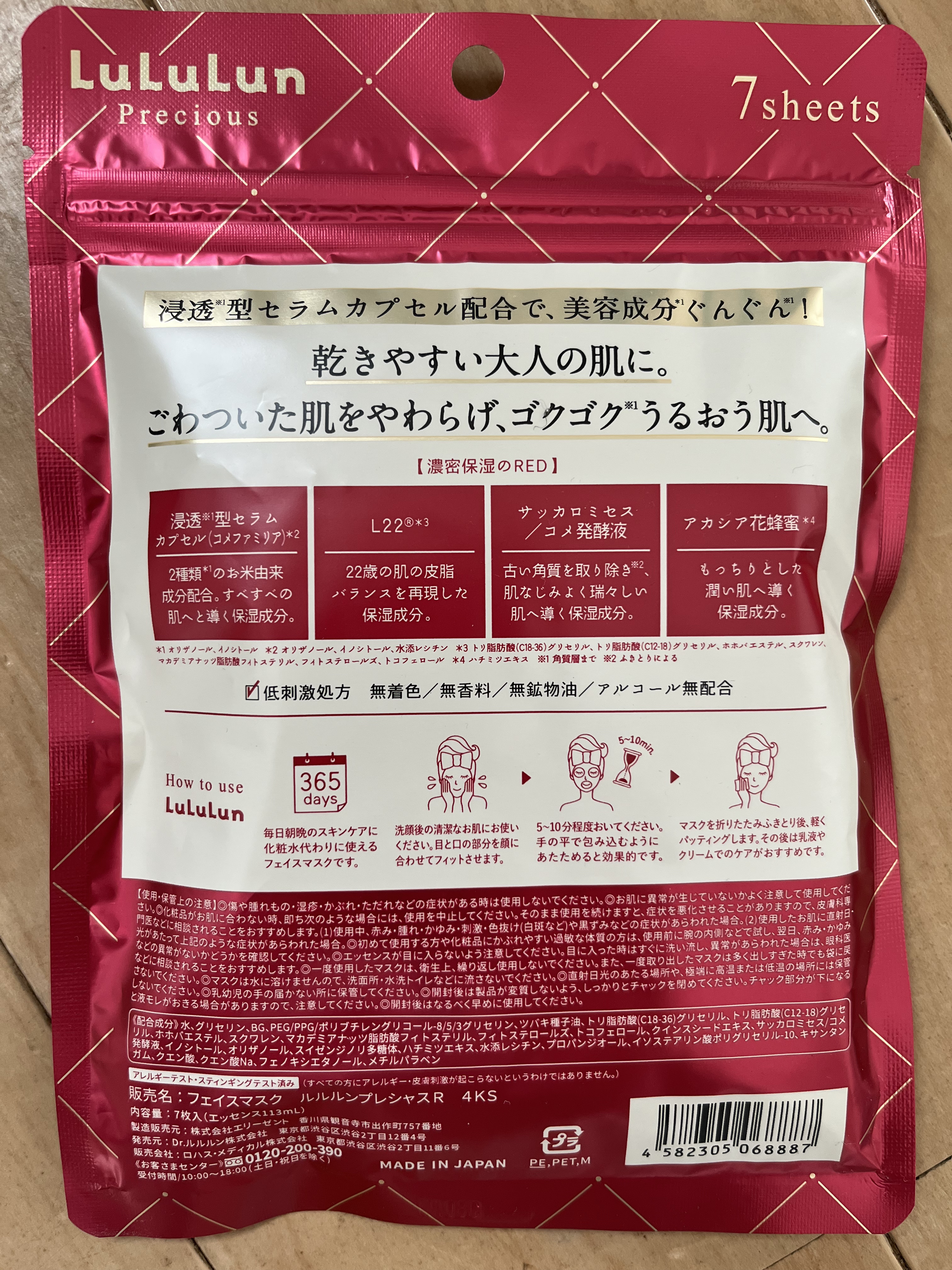 ルルルンプレシャス RED(モイスト)【旧】 ルルルンプレシャス RED（モイスト）7枚入【旧】/ルルルン/シートマスク・パックを使ったクチコミ（2枚目）