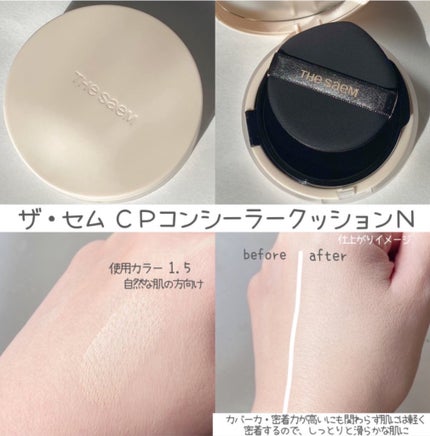 ザ・セムCPコンシーラークッションN/the SAEM/クッションファンデーションを使ったクチコミ(2枚目)