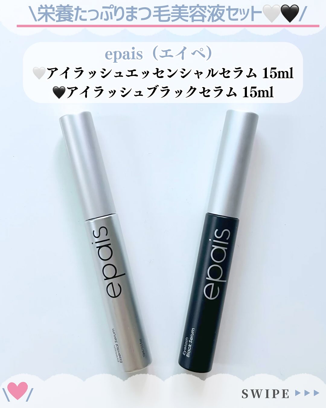 アイラッシュエッセンシャルセラム/epais/まつげ美容液を使ったクチコミ（2枚目）