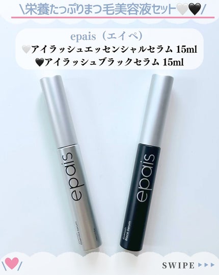 アイラッシュエッセンシャルセラム/epais/まつげ美容液を使ったクチコミ(2枚目)