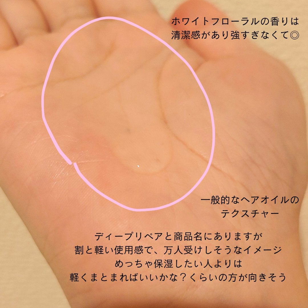 ジルスチュアート ホワイトフローラル ヘアオイル ディープリペア/JILL STUART/ヘアオイルを使ったクチコミ(2枚目)
