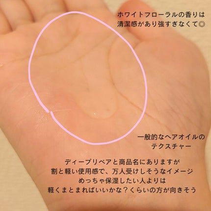 ジルスチュアート ホワイトフローラル ヘアオイル ディープリペア/JILL STUART/ヘアオイルを使ったクチコミ(2枚目)