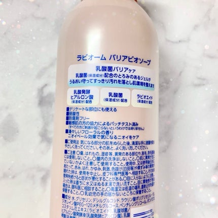 ラビオーム バリアソープ/LABiOME/デリケートゾーンケアを使ったクチコミ(4枚目)