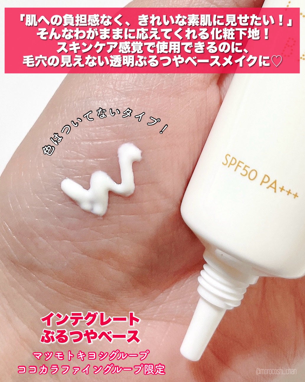 ぷるつやベース <下地>/インテグレート/化粧下地を使ったクチコミ(2枚目)