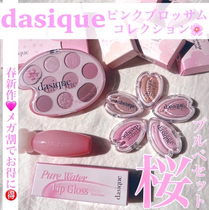 シャドウパレット/dasique/アイシャドウパレットを使ったクチコミ(1枚目)