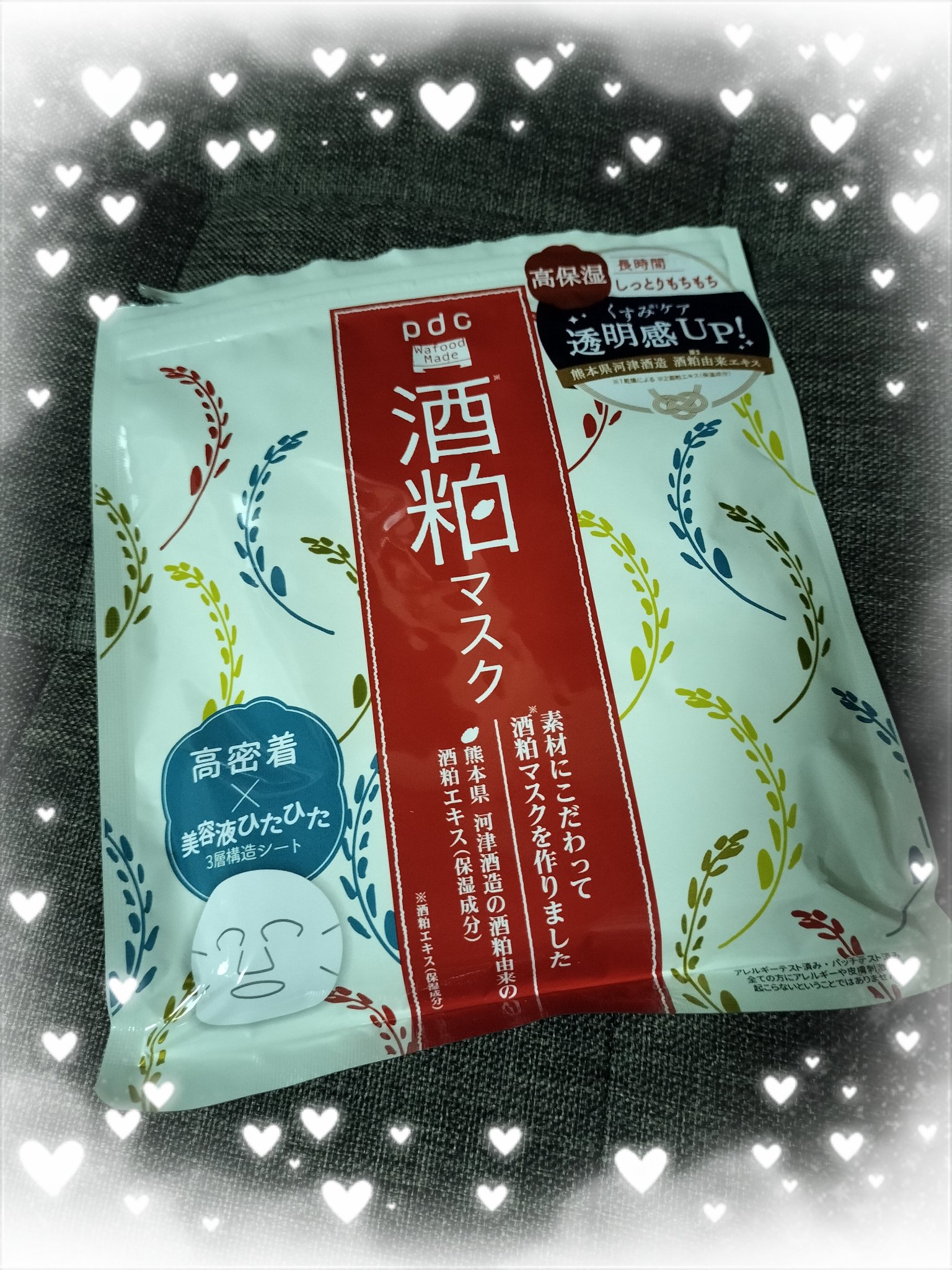 大好きな酒粕シリーズ

酒粕のシートマスクです。
酒粕の香りがほんのり🥰

乾燥によるくすみをケアし、透明感のある肌に。
マスクをつけて5分の簡単美容😊

10枚入っててコスパもGOOD！
薄いので、取り出す際は優しくしないと破れます。