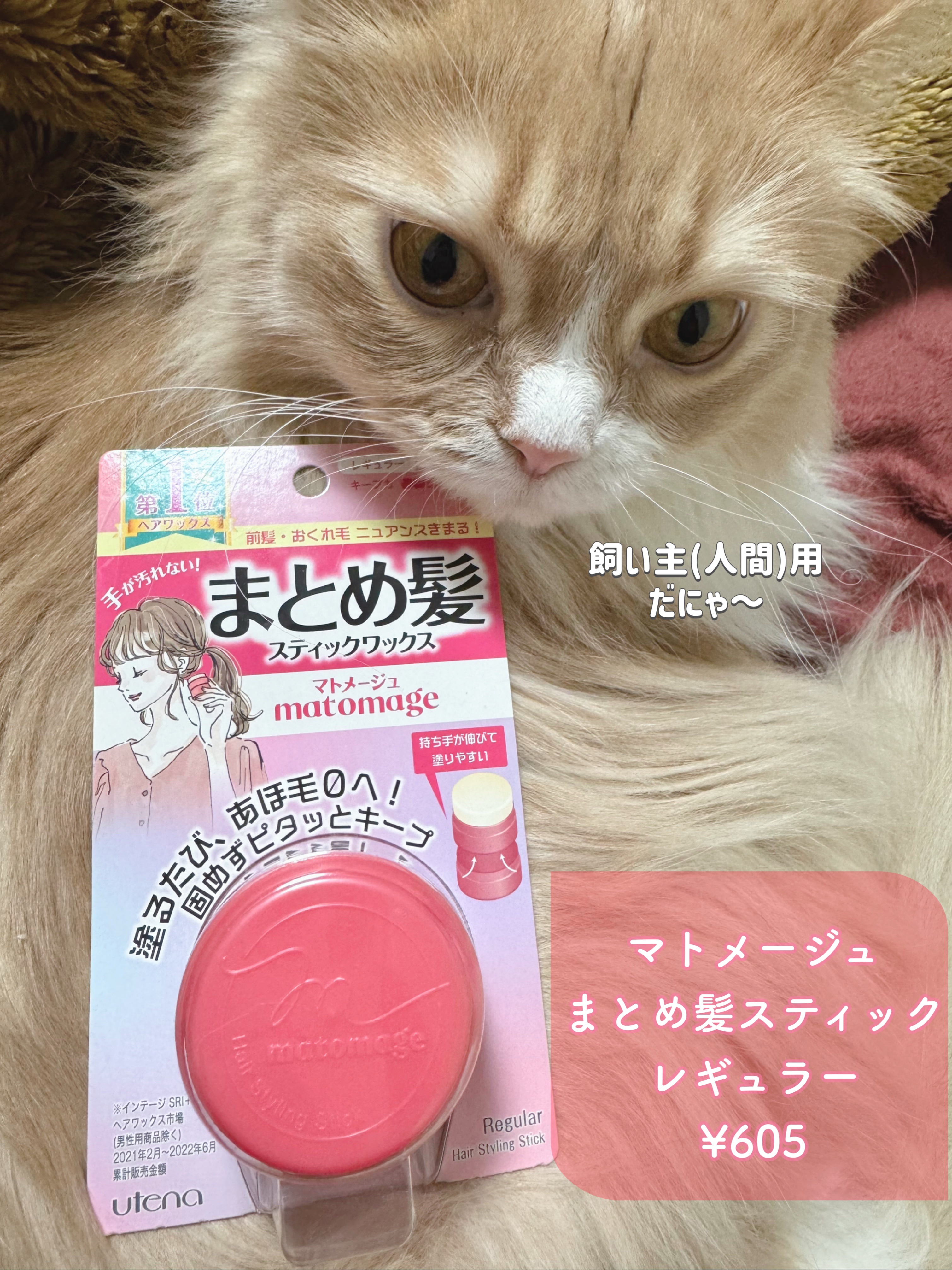 まとめ髪スティック レギュラー/マトメージュ/ヘアワックス・クリームを使ったクチコミ（2枚目）