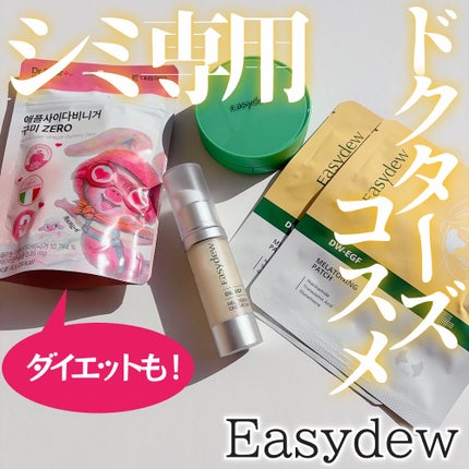 メラトーニングアンプル/Easydew/美容液を使ったクチコミ(1枚目)