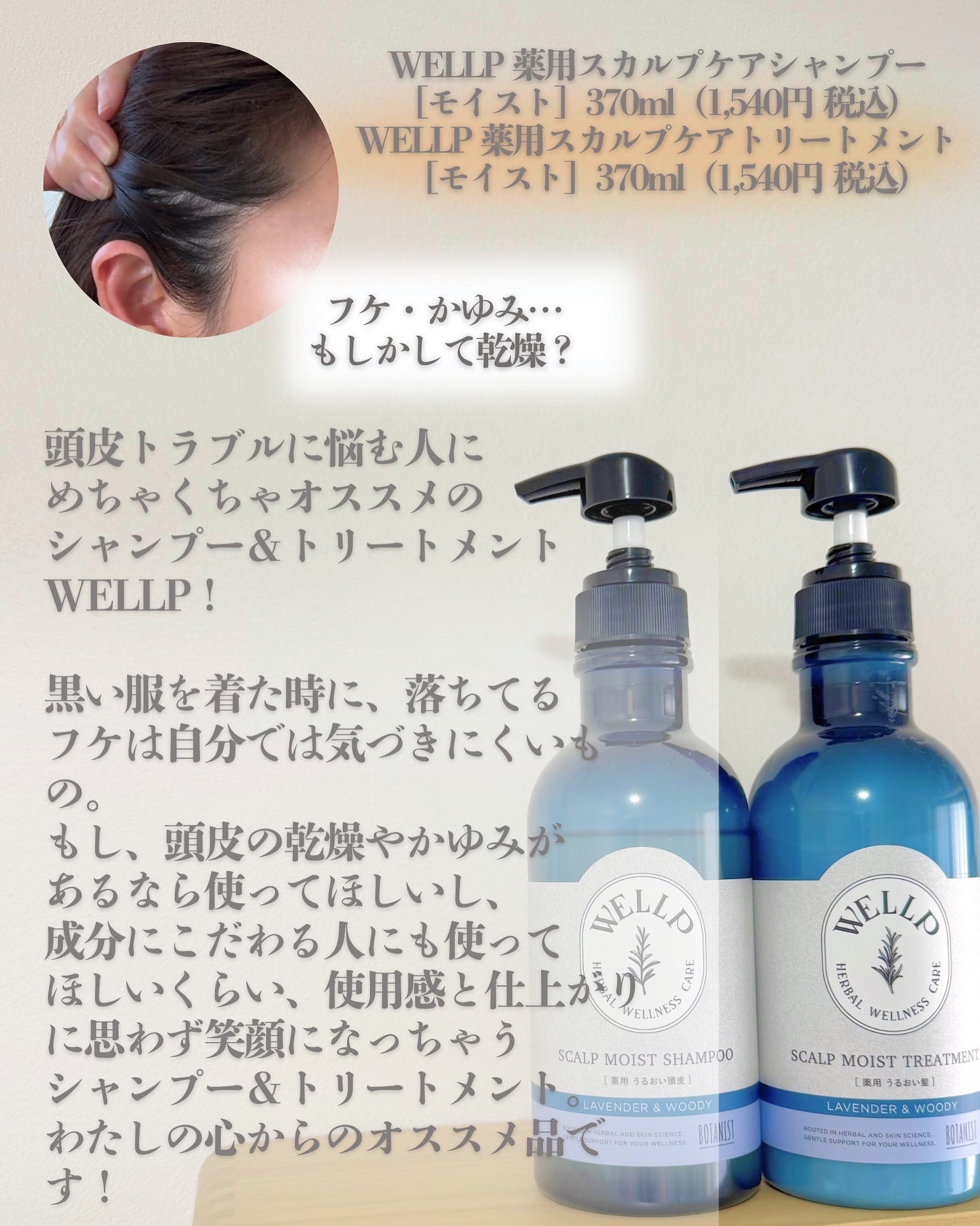 薬用スカルプケアシャンプー/トリートメント モイスト/WELLP/市販シャンプーを使ったクチコミ（2枚目）
