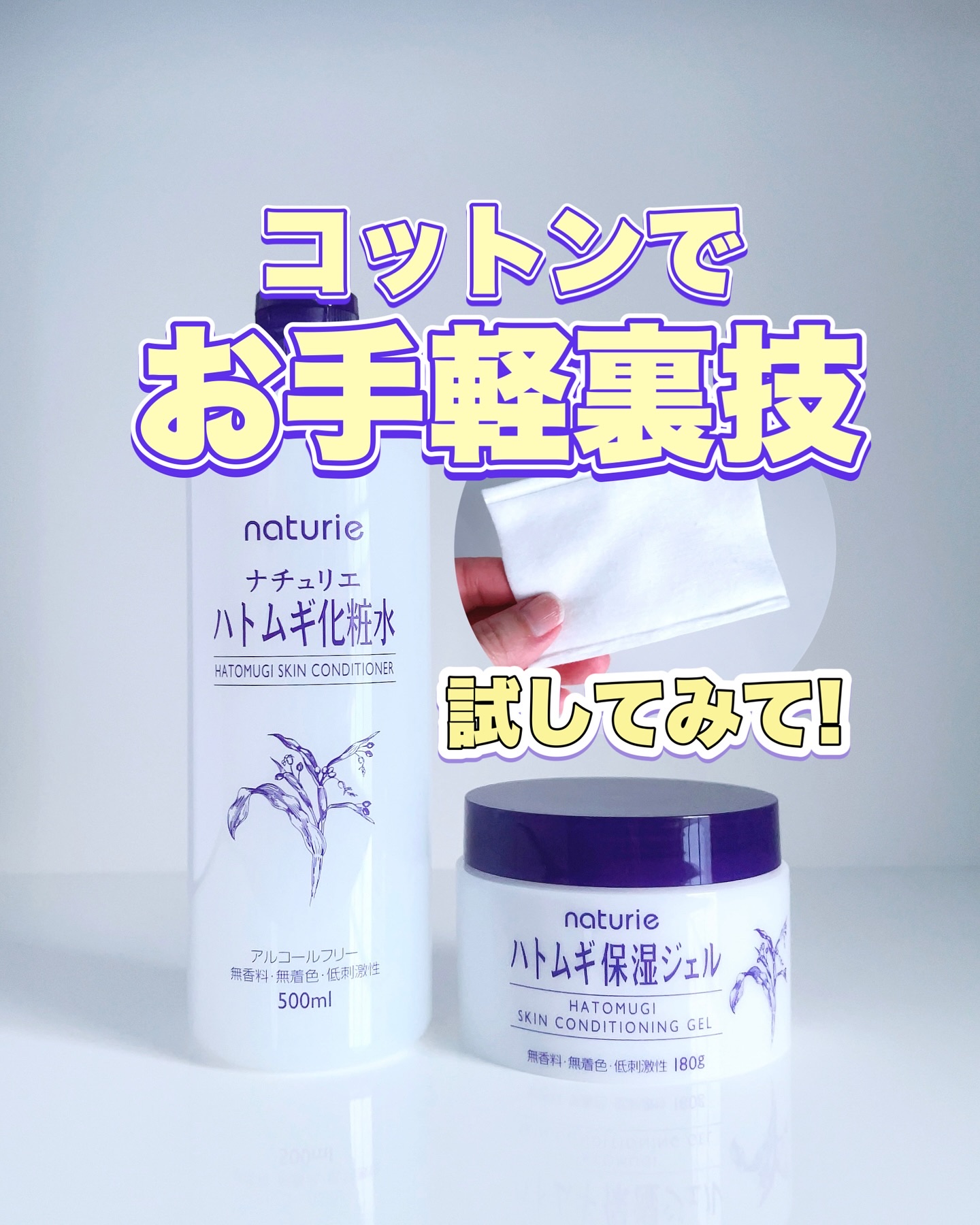 ハトムギ化粧水(ナチュリエ スキンコンディショナー R )/ナチュリエ/化粧水を使ったクチコミ（1枚目）