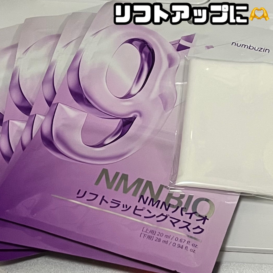 9番 NMNバイオリフトラッピングマスク/numbuzin/シートマスク・パックを使ったクチコミ（1枚目）