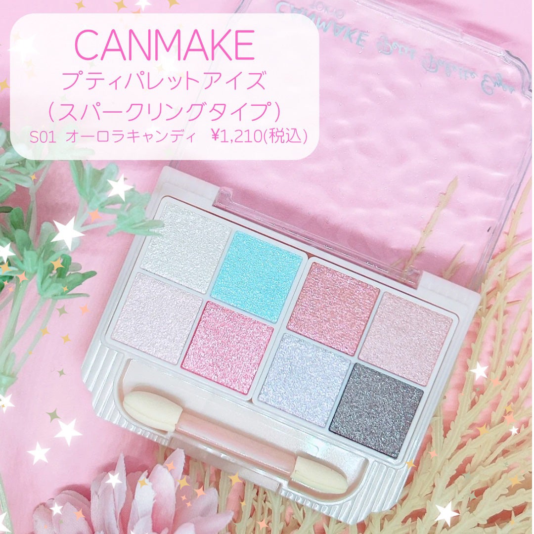 プティパレットアイズ(スパークリングタイプ)/キャンメイク/アイシャドウを使ったクチコミ(2枚目)
