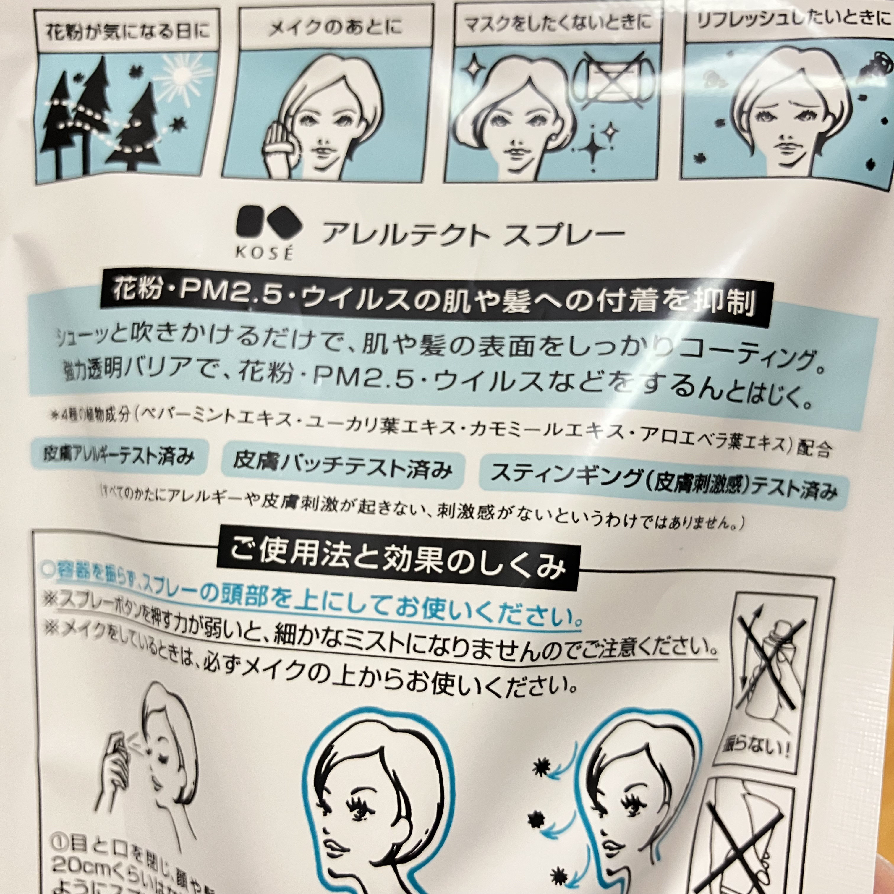 アレルテクト スプレー/コーセーコスメニエンス/ミスト状化粧水を使ったクチコミ（2枚目）