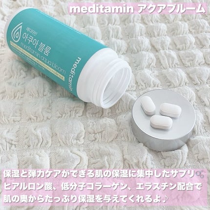 アクアブルーム/メディタミン/美容サプリメントを使ったクチコミ(2枚目)