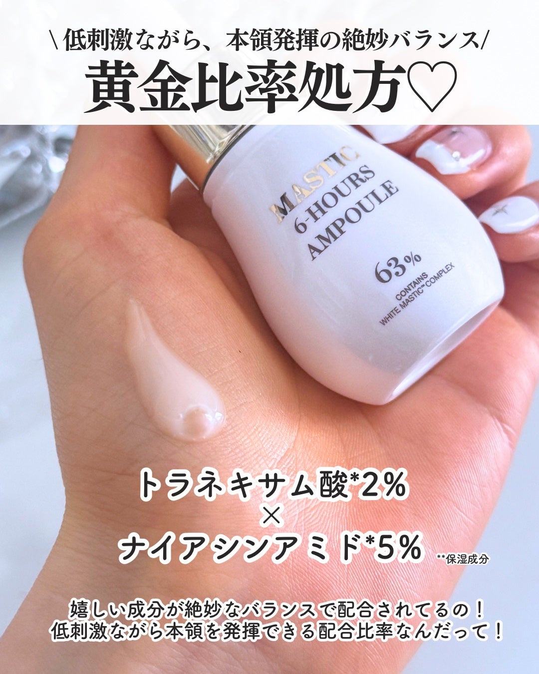Mastic 6 Hours Ampoule /Mastina/美容液を使ったクチコミ(3枚目)