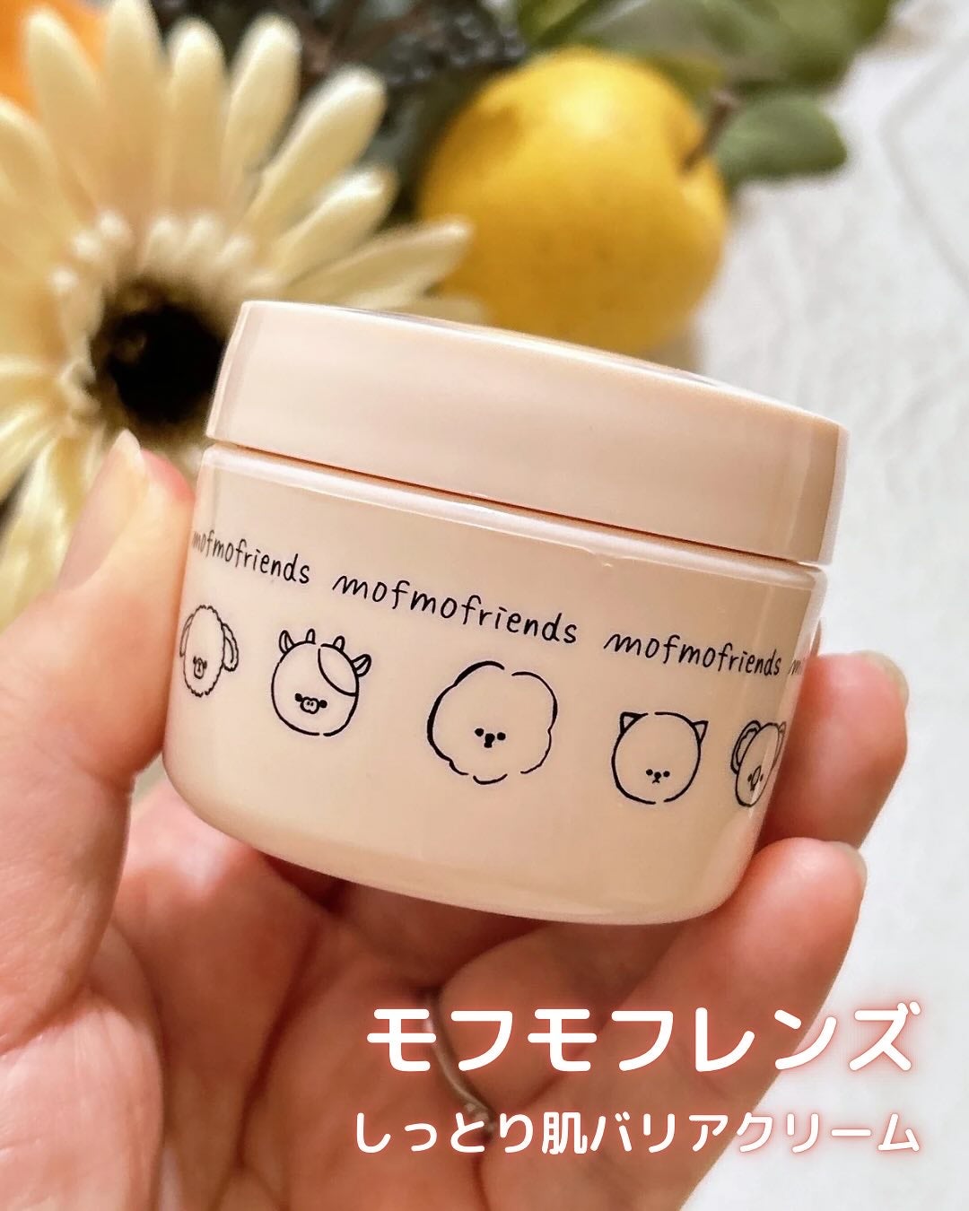 モフモフレンズ しっとり肌バリアクリーム/明色/フェイスクリームを使ったクチコミ(1枚目)