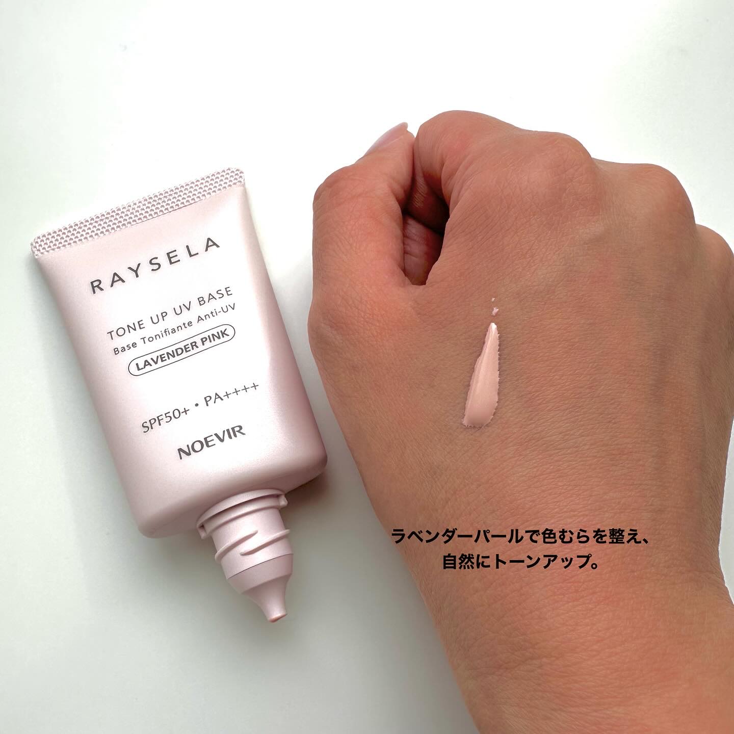 ノエビア レイセラ トーンアップ UVベース ラベンダーピンク/ノエビア/日焼け止め・UVケアを使ったクチコミ（3枚目）